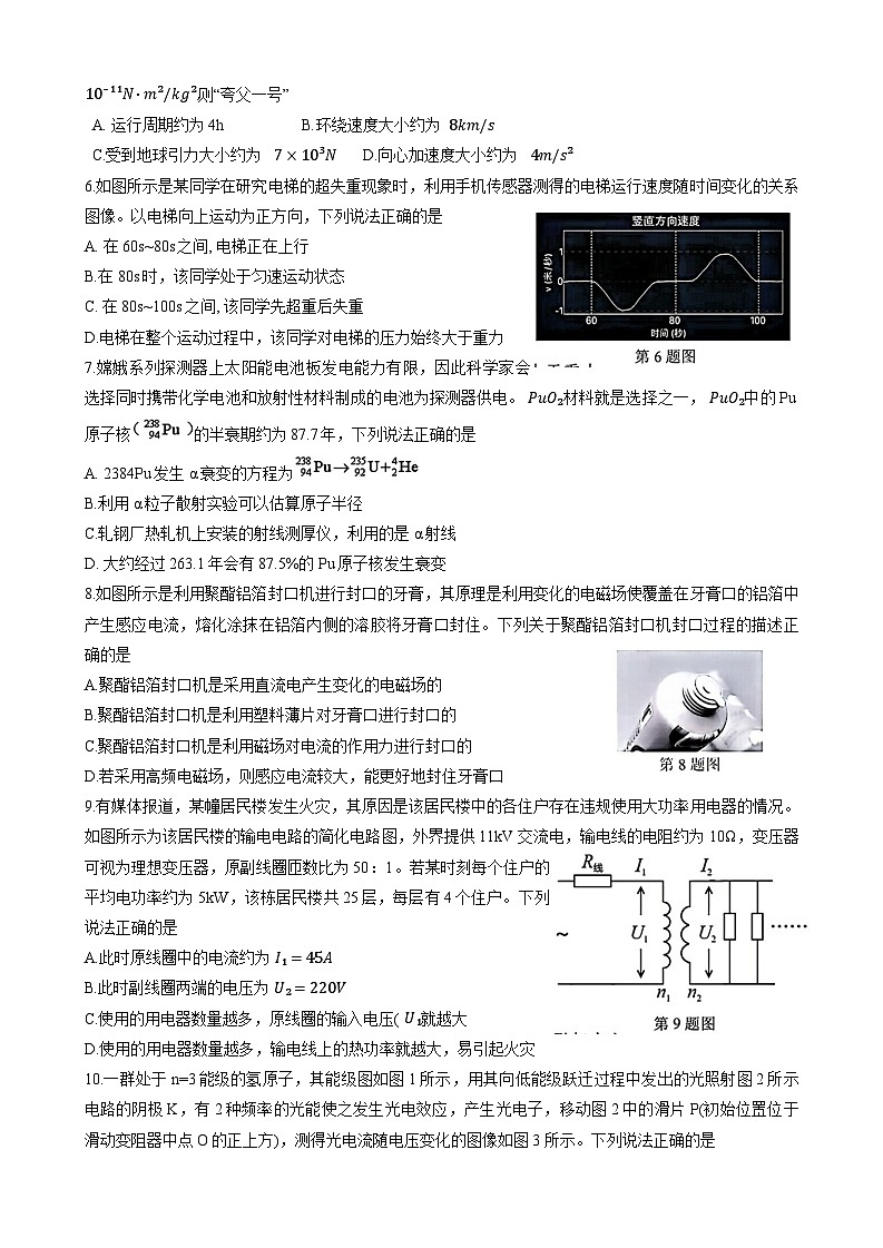 浙江宁波市2024年高二下学期6月期末考试物理试题+答案02