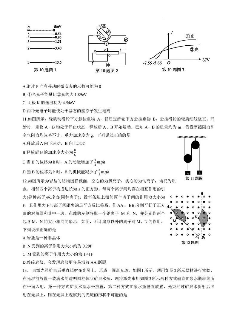 浙江宁波市2024年高二下学期6月期末考试物理试题+答案03