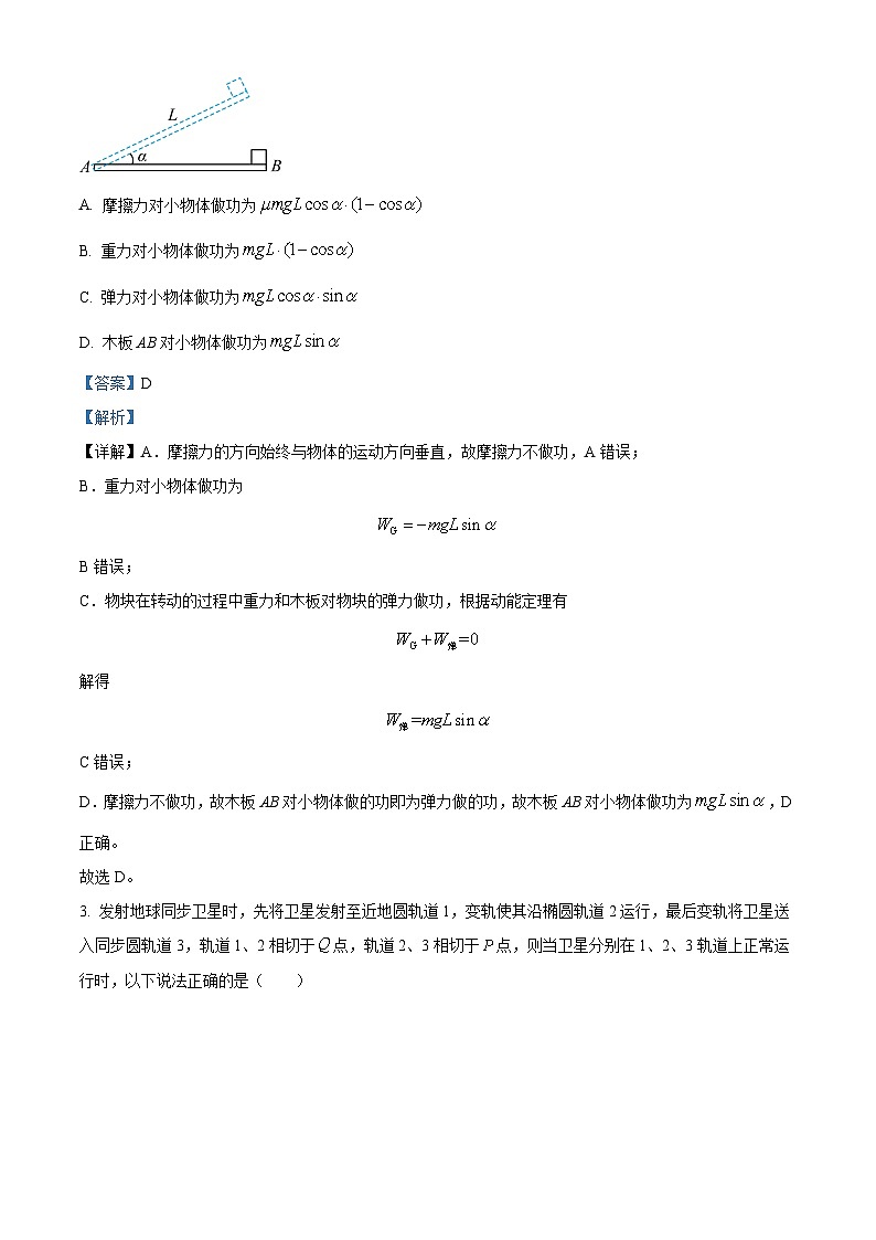 精品解析：福建省福州第一中学2022-2023学年高一下学期期末物理试题（解析版）第2页