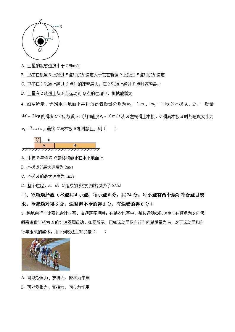 精品解析：福建省福州第一中学2022-2023学年高一下学期期末物理试题（原卷版）第2页