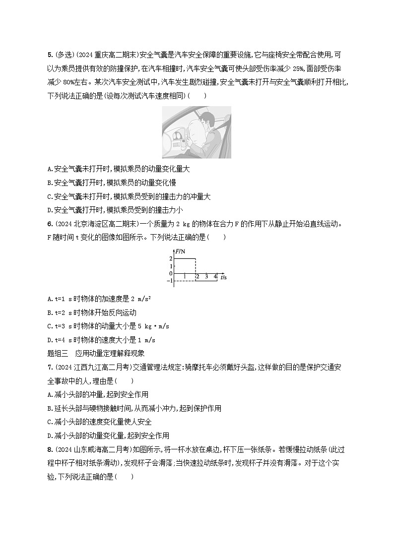 2024_2025学年新教材高中物理第1章动量守恒定律分层作业2动量定理新人教版选择性必修第一册第2页