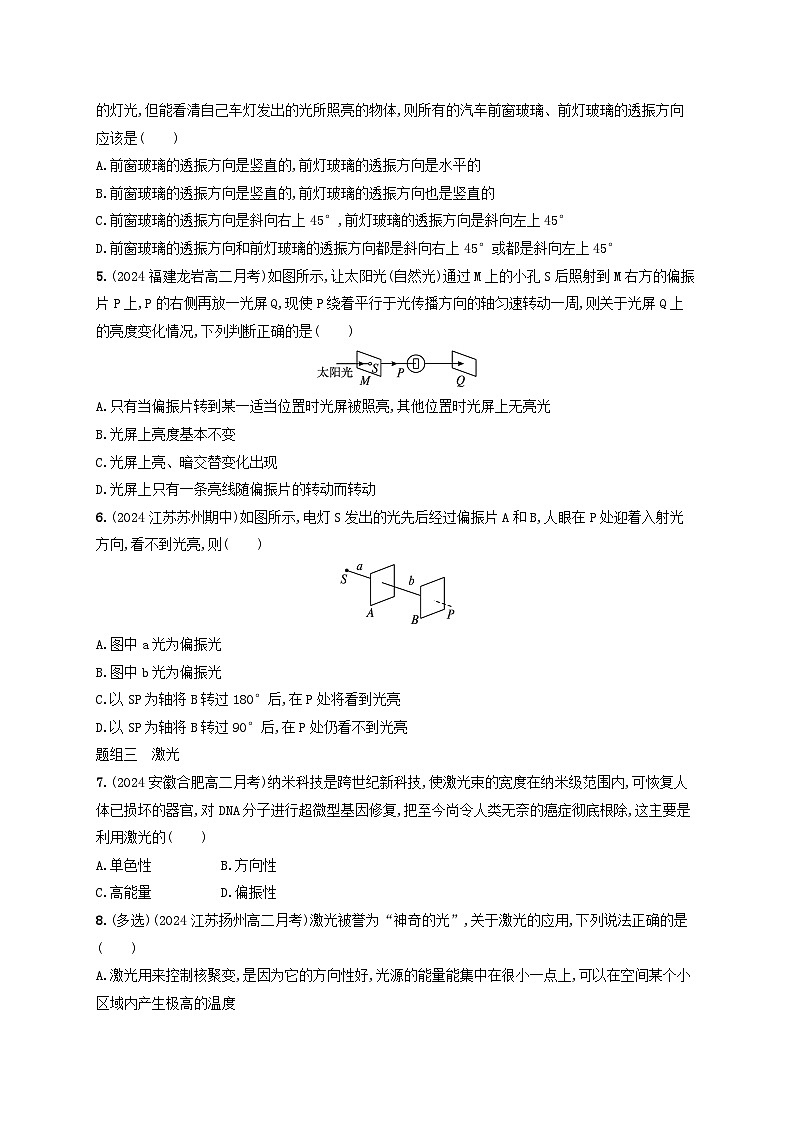 2024_2025学年新教材高中物理第4章光分层作业29光的衍射光的偏振激光新人教版选择性必修第一册第2页