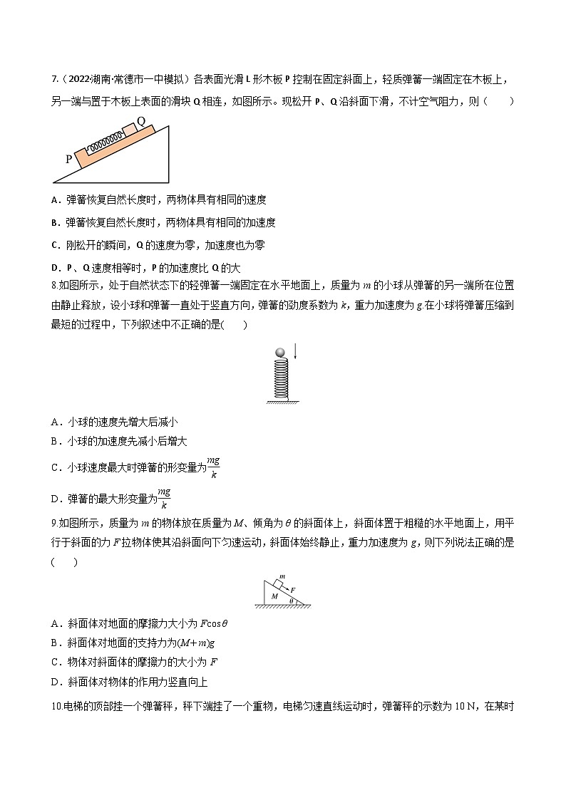 高考物理一轮复习小题多维练(全国通用)专题03牛顿运动定律(原卷版+解析)第3页
