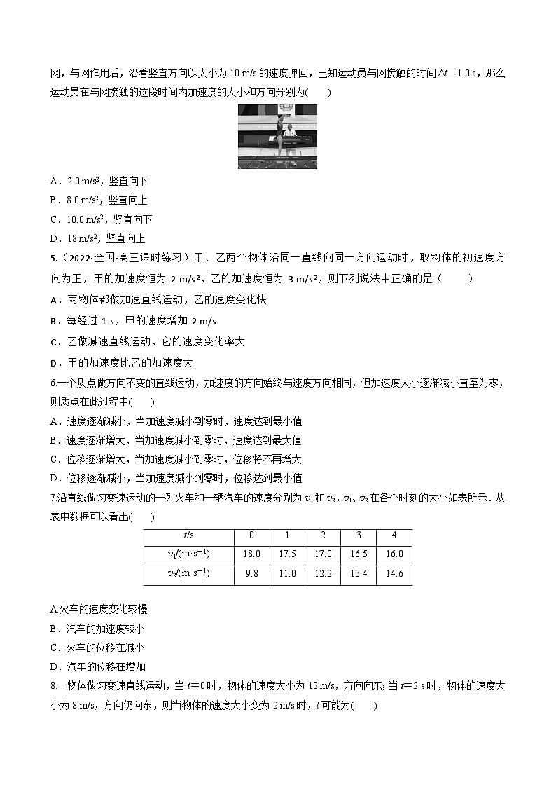 高考物理一轮复习小题多维练(全国通用)第01练运动的描述(原卷版+解析)03