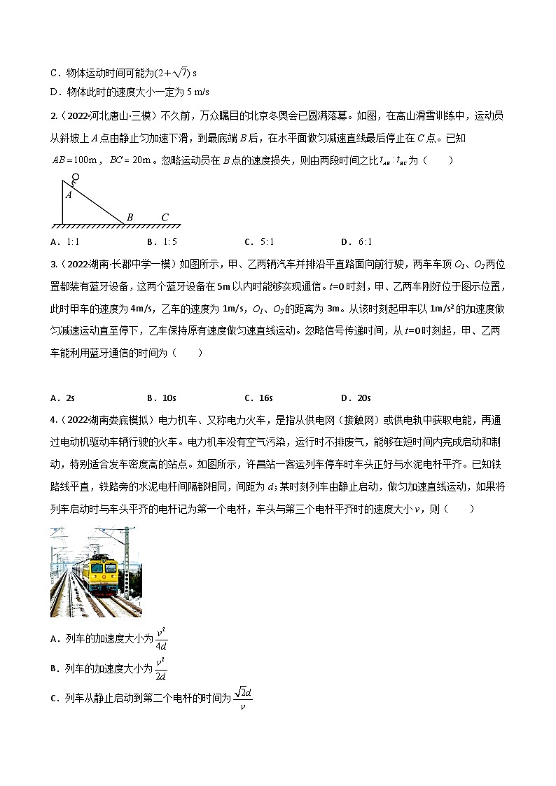 高考物理一轮复习小题多维练(全国通用)第02练匀变速直线运动规律(原卷版+解析)第2页