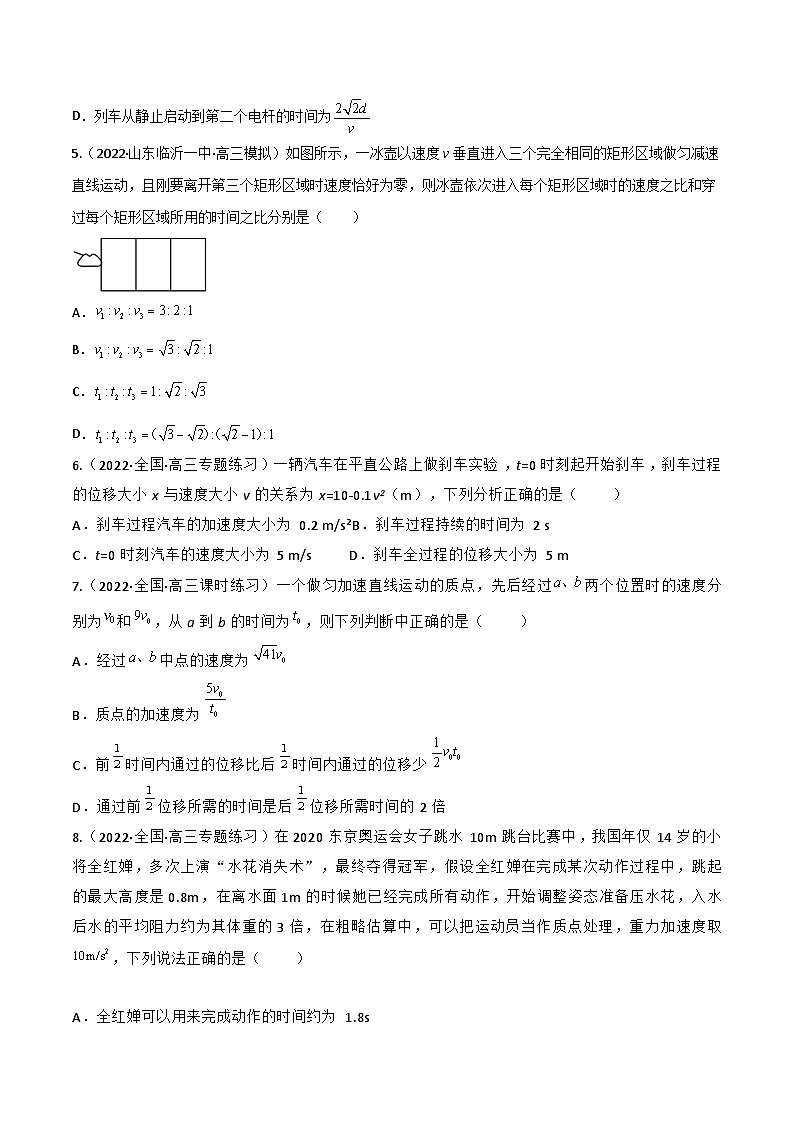高考物理一轮复习小题多维练(全国通用)第02练匀变速直线运动规律(原卷版+解析)第3页