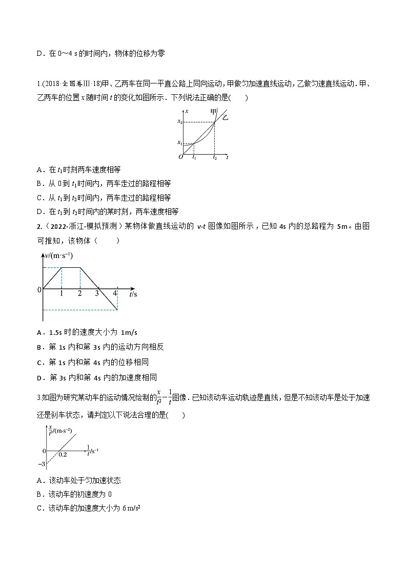 高考物理一轮复习小题多维练(全国通用)第03练运动图像问题(原卷版+解析)02