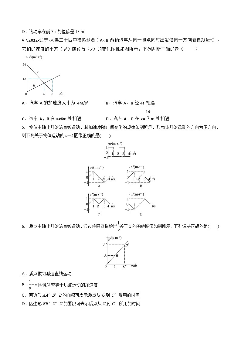 高考物理一轮复习小题多维练(全国通用)第03练运动图像问题(原卷版+解析)03