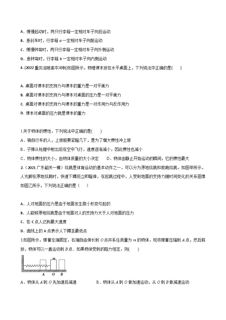 高考物理一轮复习小题多维练(全国通用)第07练牛顿运动三定律(原卷版+解析)02