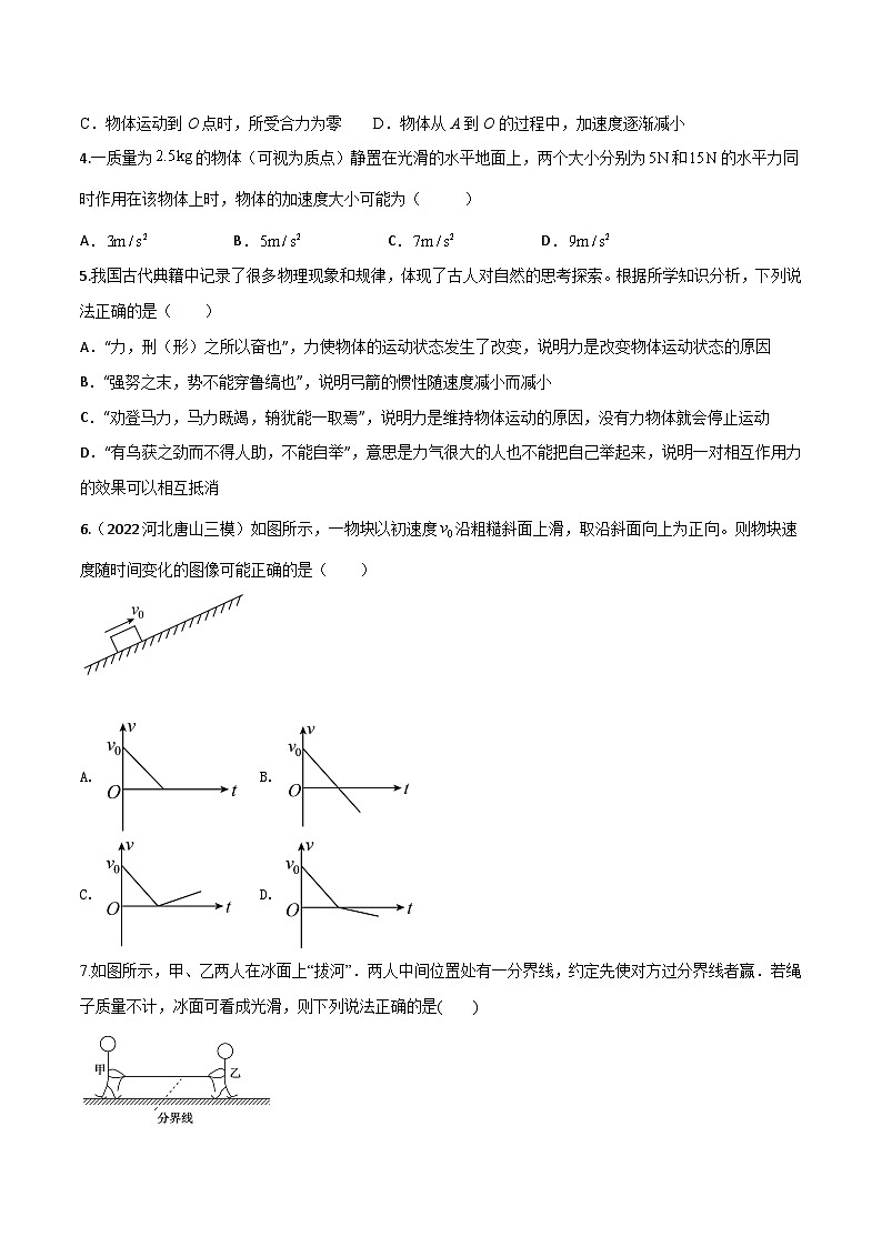 高考物理一轮复习小题多维练(全国通用)第07练牛顿运动三定律(原卷版+解析)03