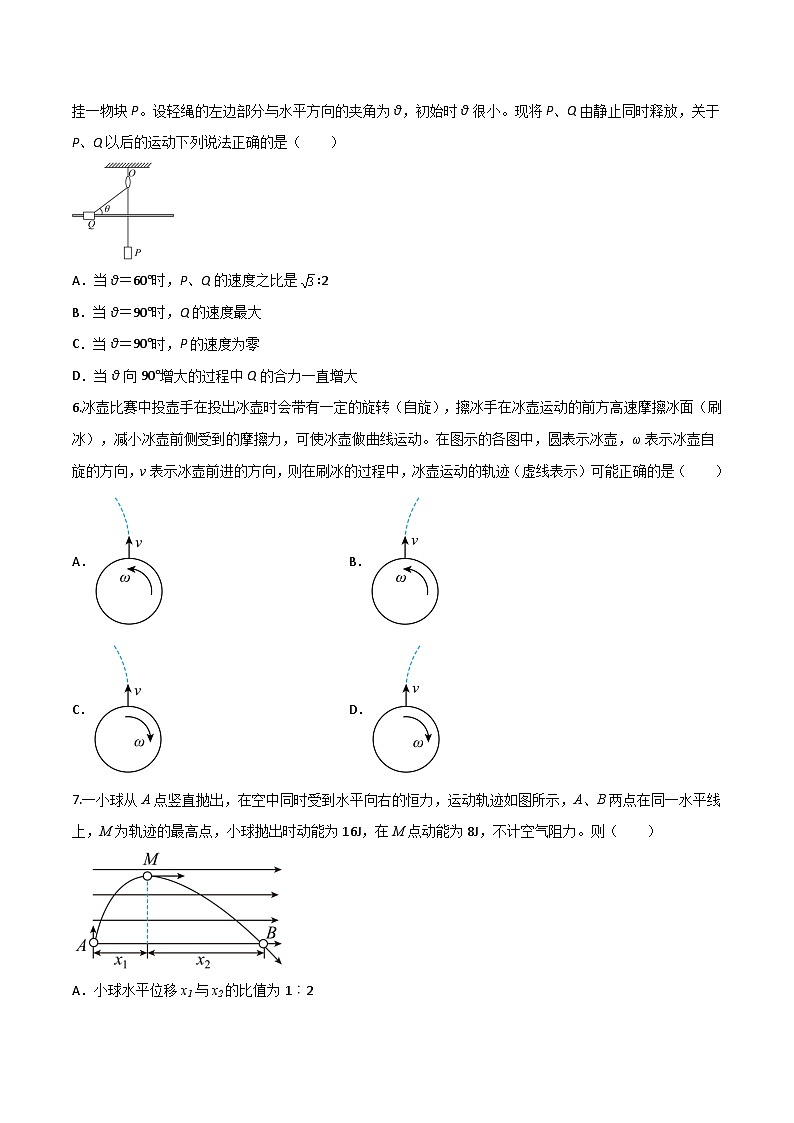 高考物理一轮复习小题多维练(全国通用)第12练曲线运动运动的合成与分解(原卷版+解析)03
