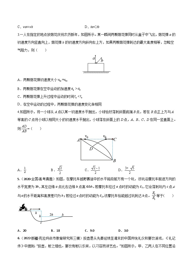 高考物理一轮复习小题多维练(全国通用)第13练抛体运动(原卷版+解析)03