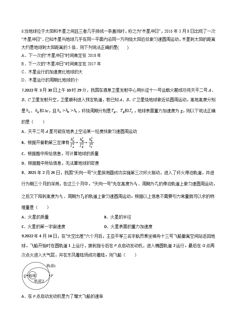 高考物理一轮复习小题多维练(全国通用)第15练万有引力定律及应用(原卷版+解析)03