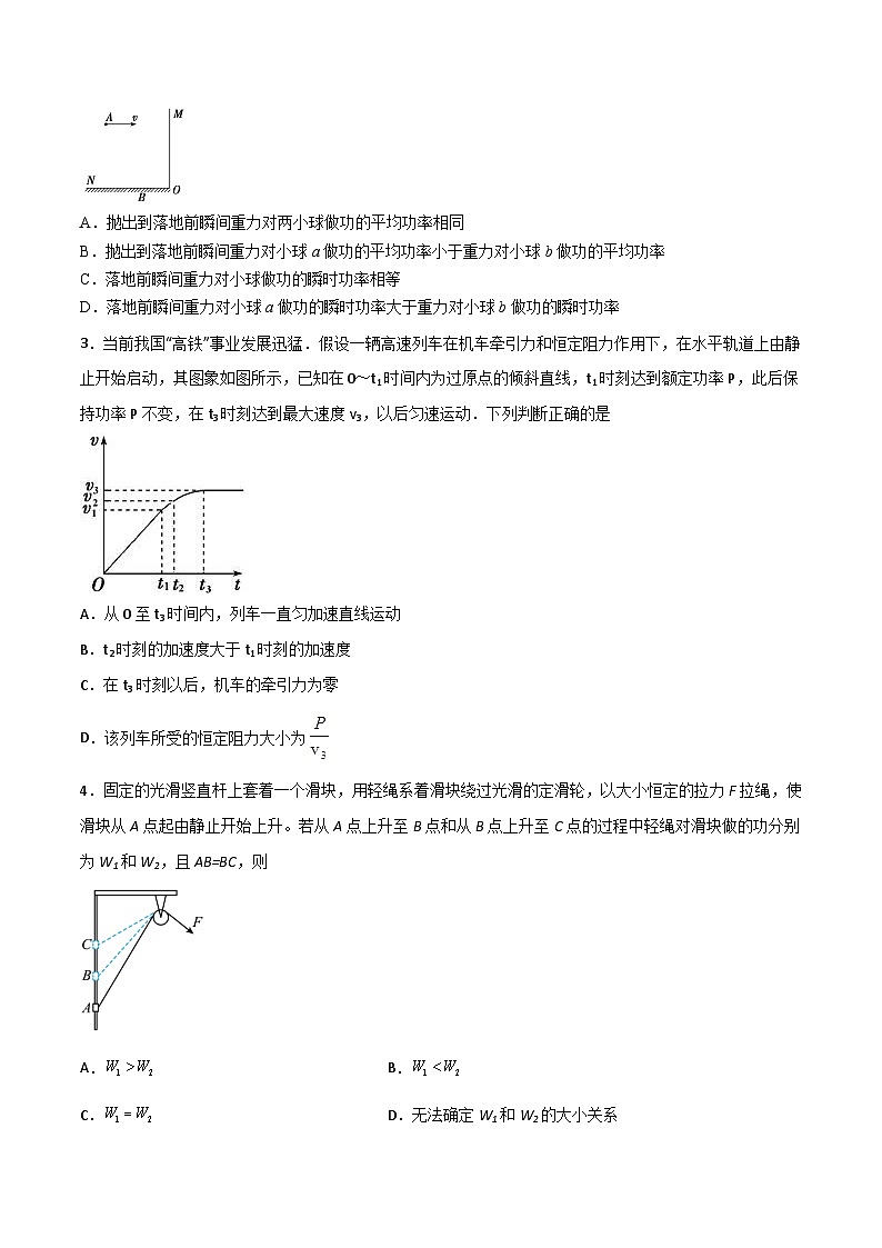 高考物理一轮复习小题多维练(全国通用)第17练功和功率(原卷版+解析)第2页