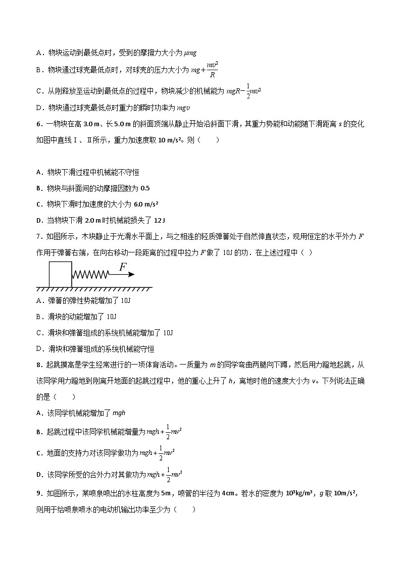 高考物理一轮复习小题多维练(全国通用)第18练动能定理和机械能守恒定律(原卷版+解析)03