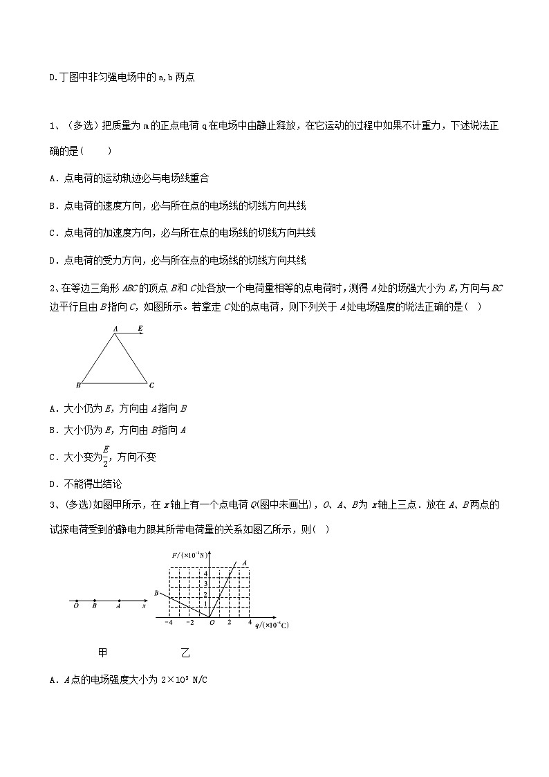 高考物理一轮复习小题多维练(全国通用)第19练电场力的性质(原卷版+解析)02