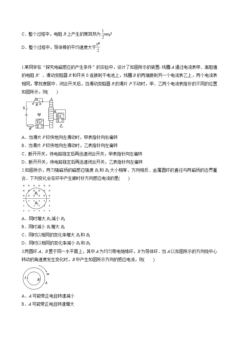 高考物理一轮复习小题多维练(全国通用)第24练电磁感应(原卷版+解析)02