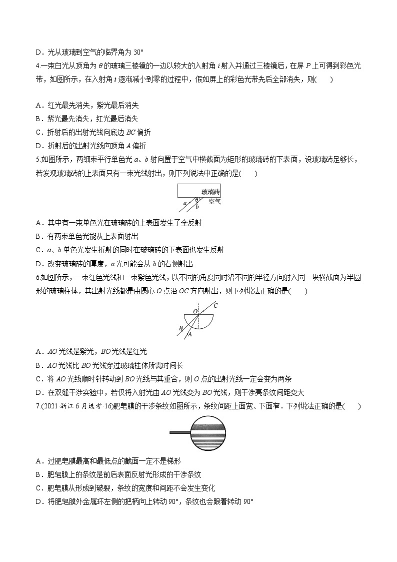 高考物理一轮复习小题多维练(全国通用)第28练光、电磁波(原卷版+解析)第3页