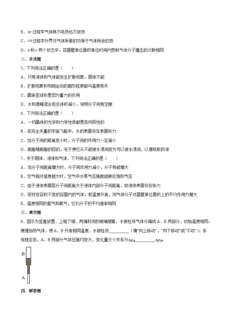 高考物理一轮复习精品讲练测(全国通用)14.2固体液体和气体(练)(原卷版+解析)02