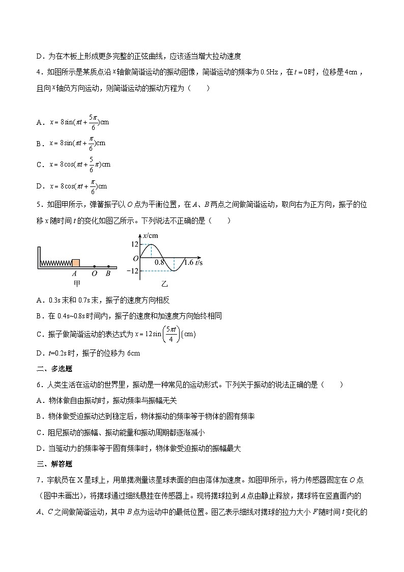 高考物理一轮复习精品讲练测(全国通用)15.1机械振动(练)(原卷版+解析)02