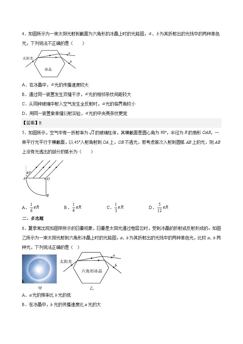 高考物理一轮复习精品讲练测(全国通用)16.1光的折射和全反射(练)(原卷版+解析)02