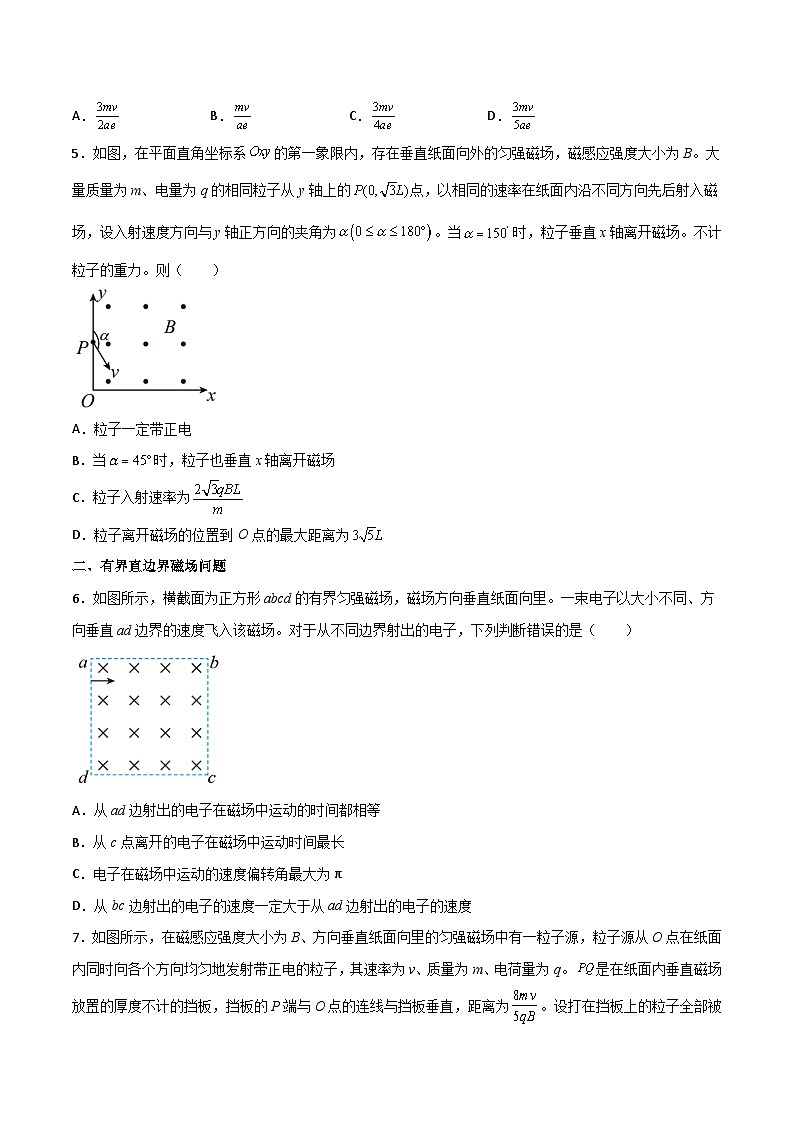 高三物理二轮高频考点冲刺突破专题16有界磁场及临界极值多解问题(原卷版+解析)第3页