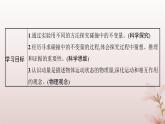 2024_2025学年新教材高中物理第1章动量守恒定律1.动量课件新人教版选择性必修第一册