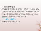 2024_2025学年新教材高中物理第1章动量守恒定律1.动量课件新人教版选择性必修第一册