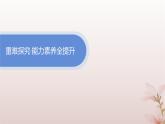 2024_2025学年新教材高中物理第1章动量守恒定律专题提升1动量定理的应用课件新人教版选择性必修第一册