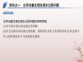 2024_2025学年新教材高中物理第1章动量守恒定律专题提升1动量定理的应用课件新人教版选择性必修第一册