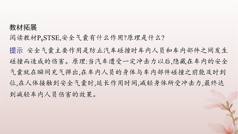 2024_2025学年新教材高中物理第1章动量守恒定律2.动量定理课件新人教版选择性必修第一册第7页