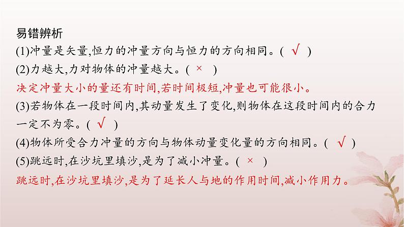 2024_2025学年新教材高中物理第1章动量守恒定律2.动量定理课件新人教版选择性必修第一册第8页