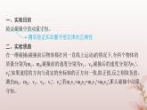 2024_2025学年新教材高中物理第1章动量守恒定律4.实验验证动量守恒定律课件新人教版选择性必修第一册