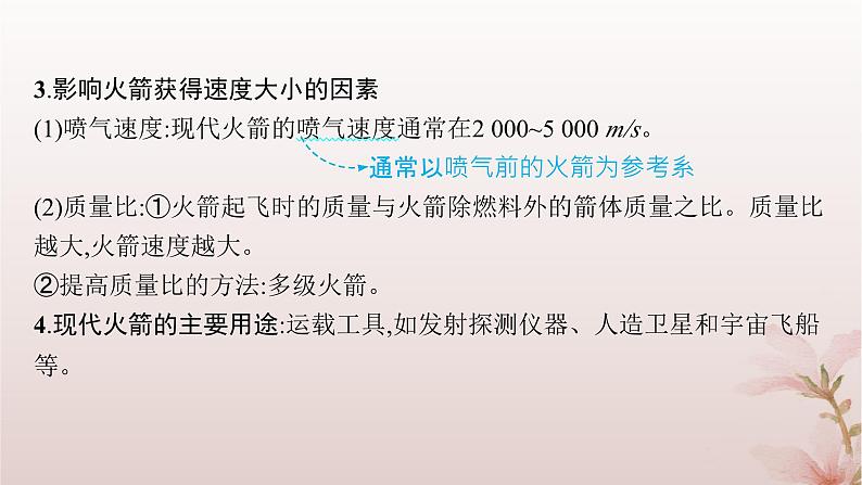 2024_2025学年新教材高中物理第1章动量守恒定律6.反冲现象火箭课件新人教版选择性必修第一册第7页