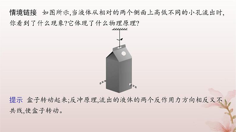 2024_2025学年新教材高中物理第1章动量守恒定律6.反冲现象火箭课件新人教版选择性必修第一册第8页