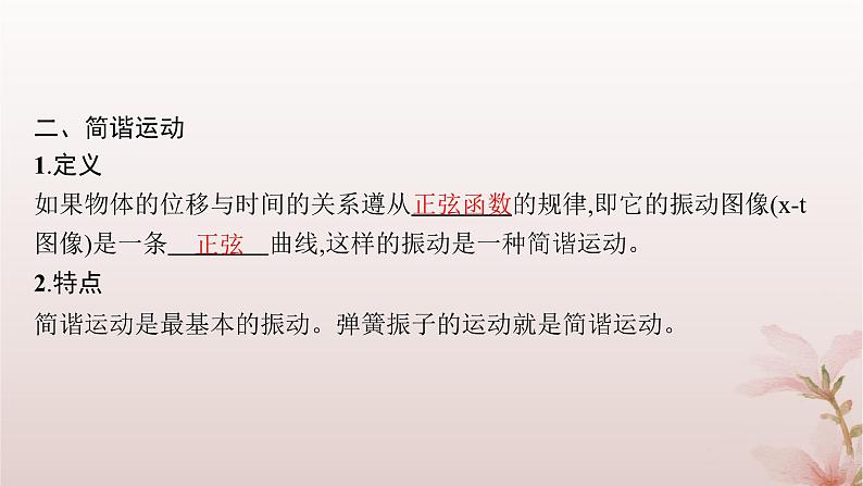 2024_2025学年新教材高中物理第2章机械振动1.简谐运动课件新人教版选择性必修第一册第6页