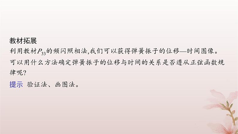 2024_2025学年新教材高中物理第2章机械振动1.简谐运动课件新人教版选择性必修第一册第8页