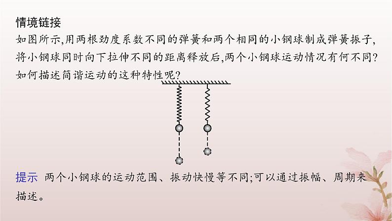 2024_2025学年新教材高中物理第2章机械振动2.简谐运动的描述课件新人教版选择性必修第一册第8页