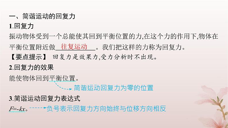 2024_2025学年新教材高中物理第2章机械振动3.简谐运动的回复力和能量课件新人教版选择性必修第一册第4页