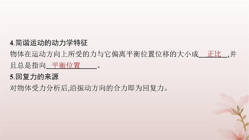 2024_2025学年新教材高中物理第2章机械振动3.简谐运动的回复力和能量课件新人教版选择性必修第一册第5页