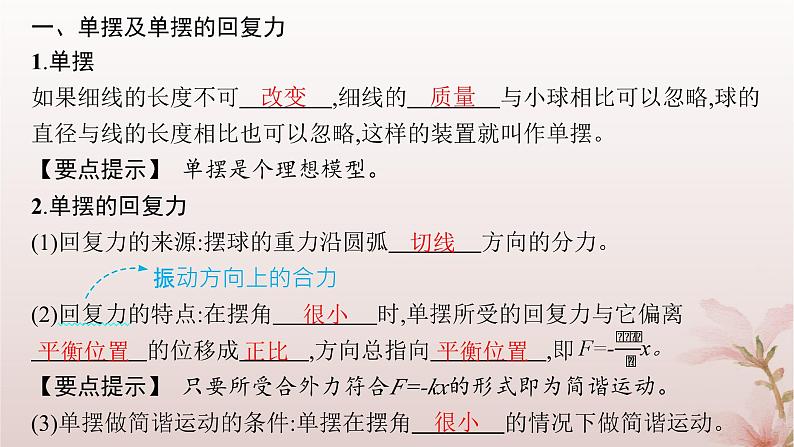 2024_2025学年新教材高中物理第2章机械振动4.单摆课件新人教版选择性必修第一册第4页