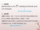 2024_2025学年新教材高中物理第2章机械振动5.实验用单摆测量重力加速度课件新人教版选择性必修第一册