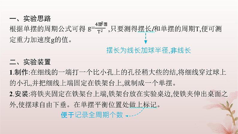 2024_2025学年新教材高中物理第2章机械振动5.实验用单摆测量重力加速度课件新人教版选择性必修第一册第4页