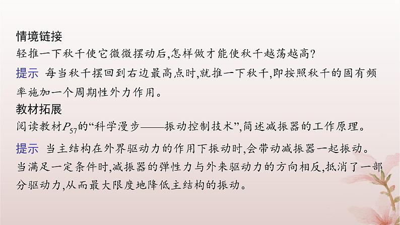 2024_2025学年新教材高中物理第2章机械振动6.受迫振动共振课件新人教版选择性必修第一册第7页