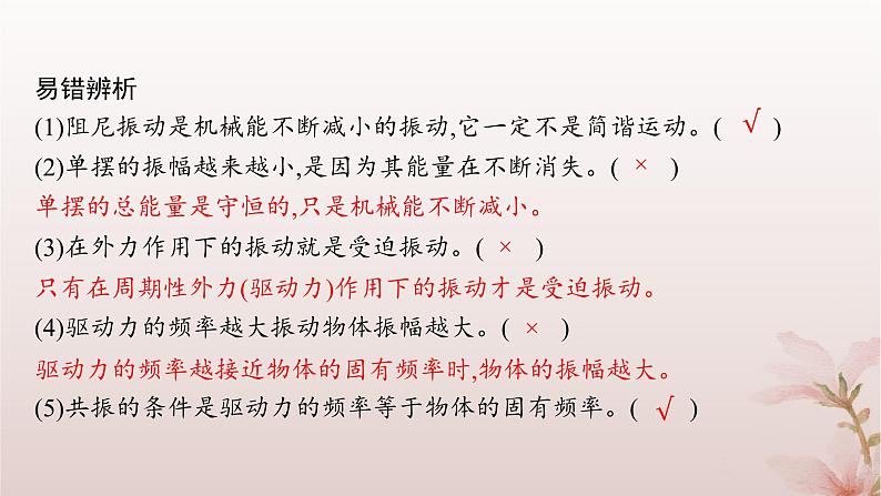 2024_2025学年新教材高中物理第2章机械振动6.受迫振动共振课件新人教版选择性必修第一册第8页