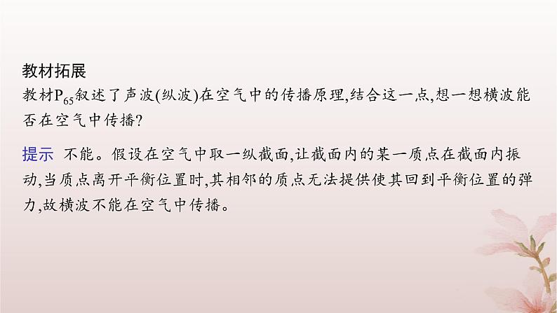 2024_2025学年新教材高中物理第3章机械波1.波的形成课件新人教版选择性必修第一册08