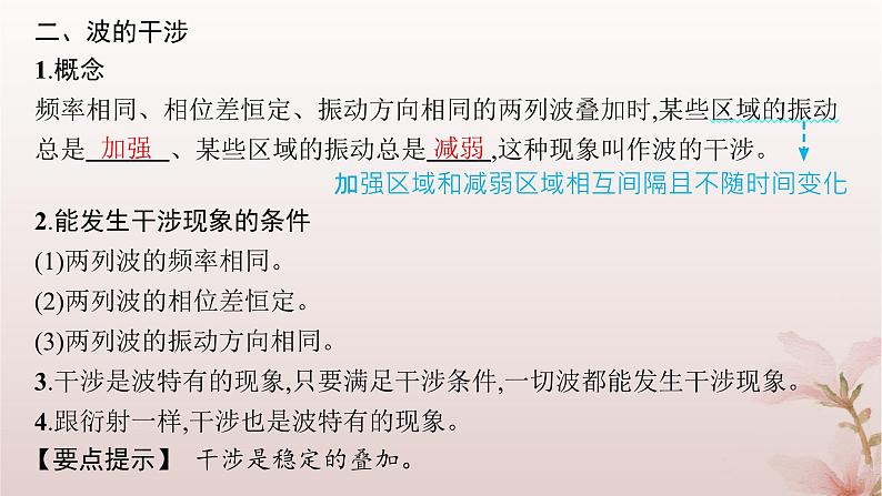 2024_2025学年新教材高中物理第3章机械波4.波的干涉多普勒效应课件新人教版选择性必修第一册第5页