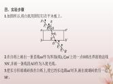2024_2025学年新教材高中物理第4章光1.光的折射第2课时实验测量玻璃的折射率课件新人教版选择性必修第一册