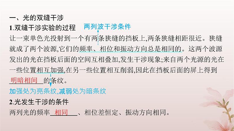 2024_2025学年新教材高中物理第4章光3.光的干涉课件新人教版选择性必修第一册04