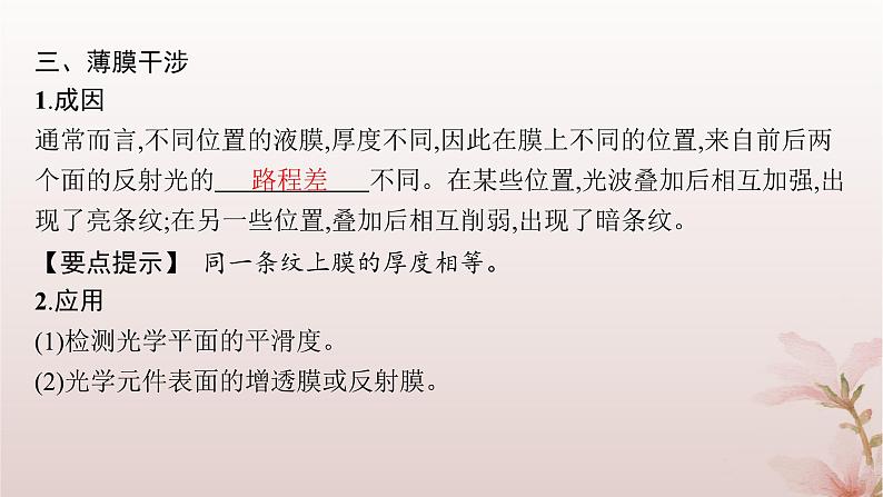 2024_2025学年新教材高中物理第4章光3.光的干涉课件新人教版选择性必修第一册07